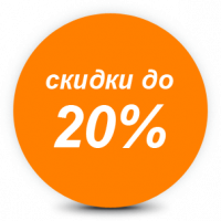 Скидки на продукцию нашей компании Скидки на продукцию нашей компании